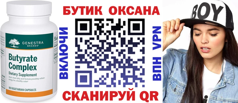 БУТИРАТ Butirat Дюртюли