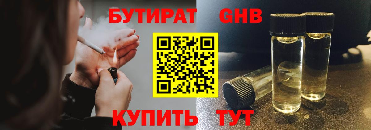Бутират жидкий экстази  Вход с VPN  БУТИРАТ  Дюртюли 