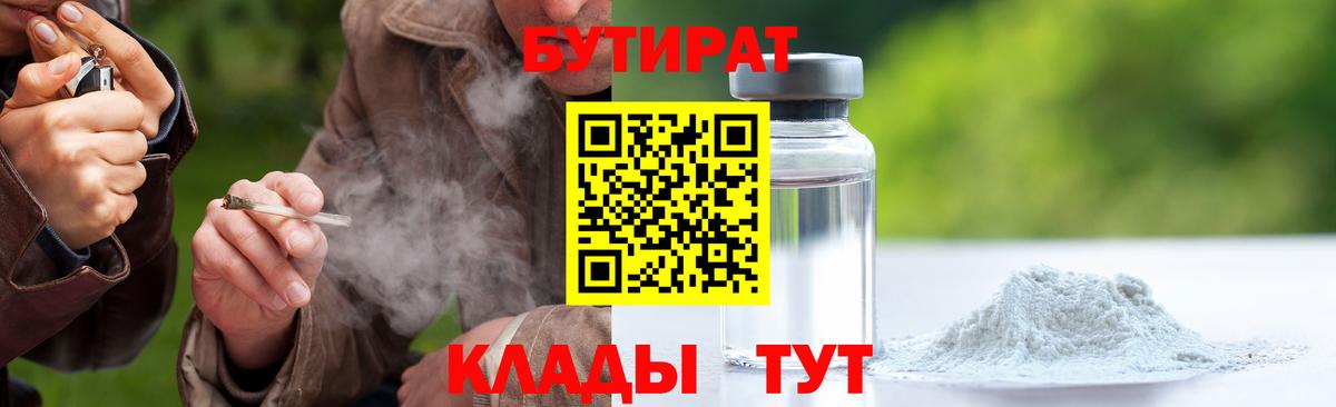 Бутират Butirat Дюртюли