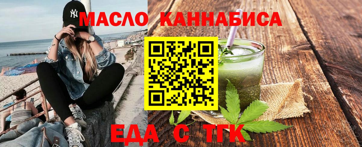 Еда ТГК марихуана  Вход с VPN  Дюртюли 