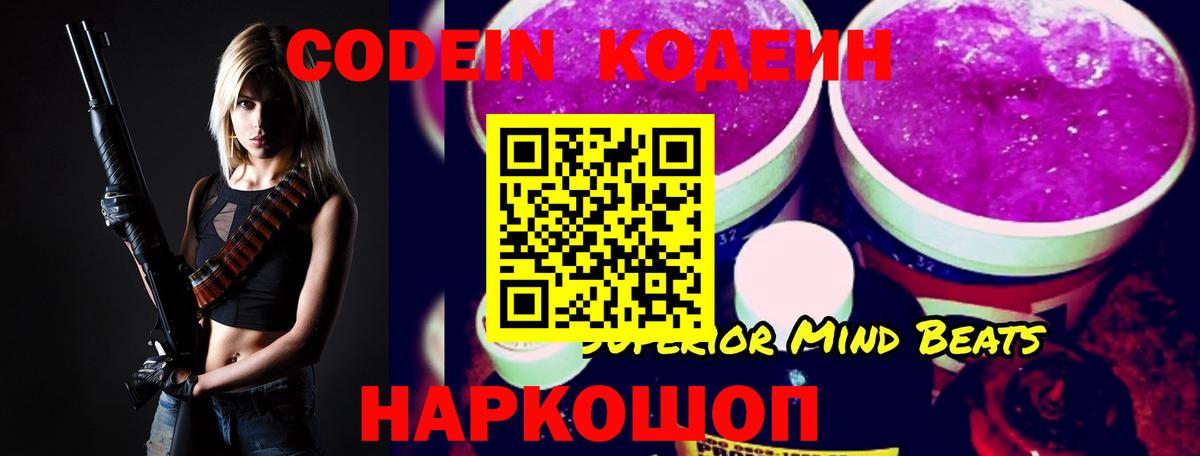 Кодеиновый сироп Lean Purple Drank Дюртюли