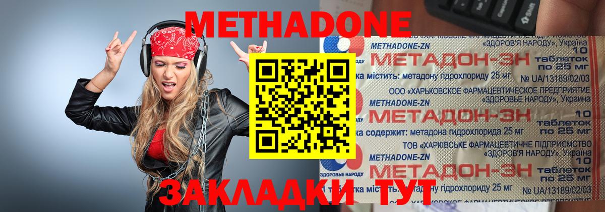 Метадон methadone Дюртюли